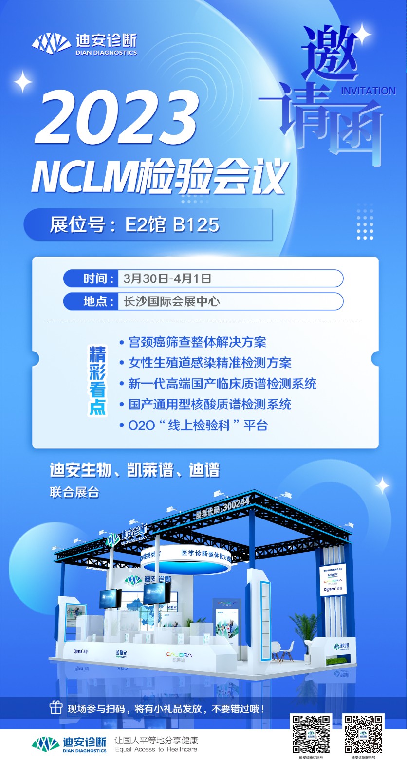 1679023353235145.jpg 约请函202303.jpg